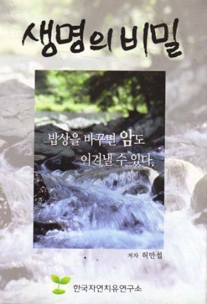 생명의 비밀