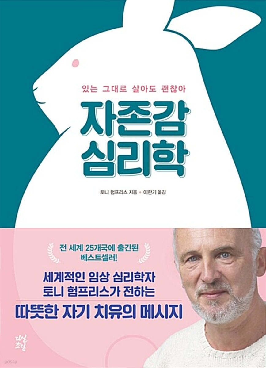 자존감 심리학