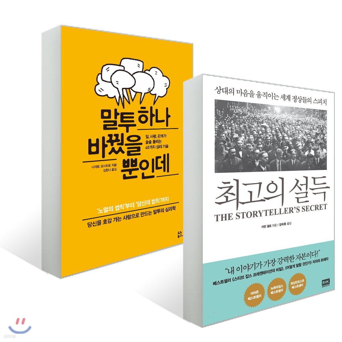 말투 하나 바꿨을 뿐인데 + 최고의 설득