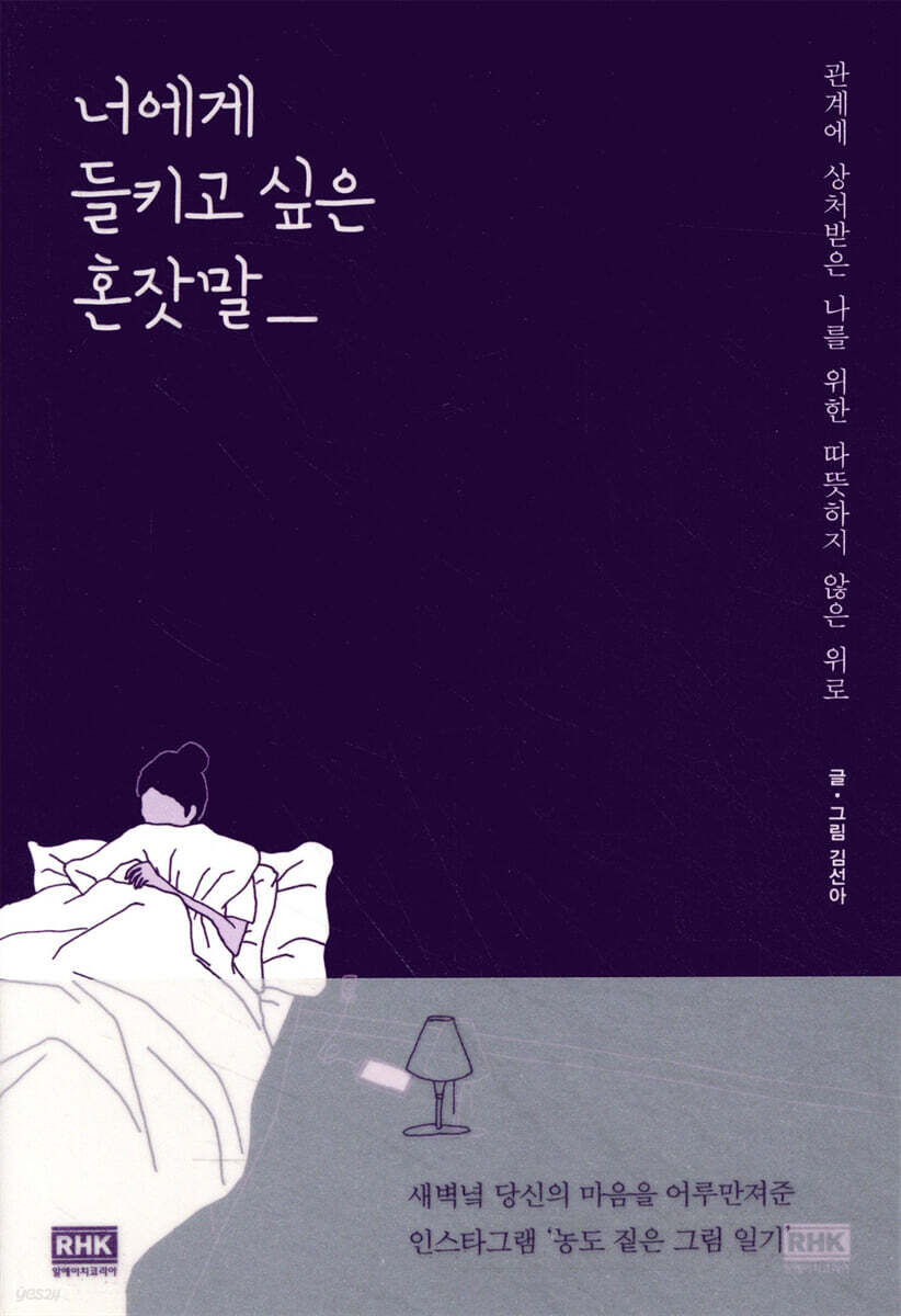 너에게 들키고 싶은 혼잣말