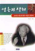 영혼과 상처