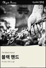 블랙 핸드