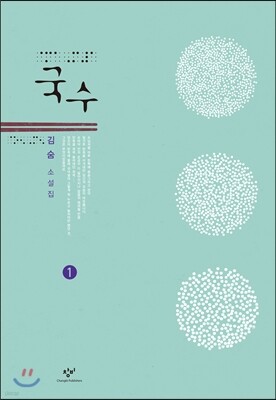 국수 1 (큰글자책)