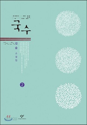 국수 2 (큰글자책)