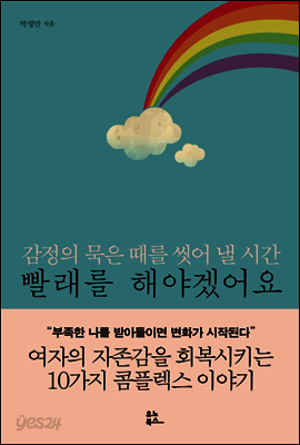 빨래를 해야겠어요