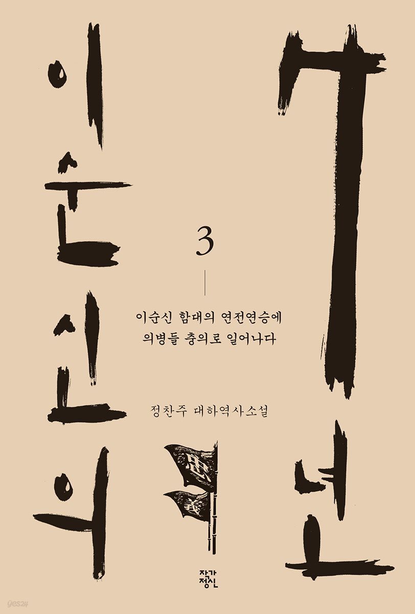 이순신의 7년 3