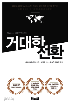 거대한 전환