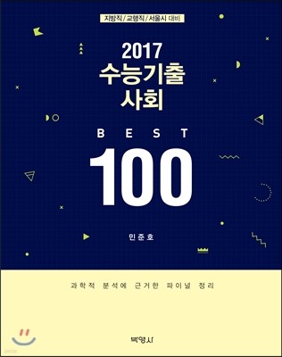 2017 ɱ ȸ BEST 100