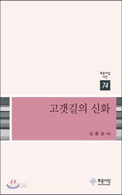 고갯길의 신화