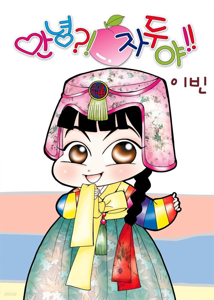 [대여] [연재] 안녕?! 자두야!! Original 041화
