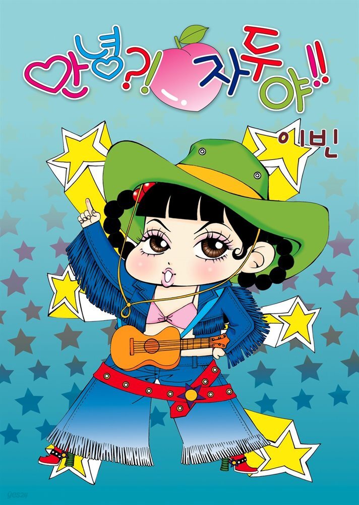 [대여] [연재] 안녕?! 자두야!! Original 046화