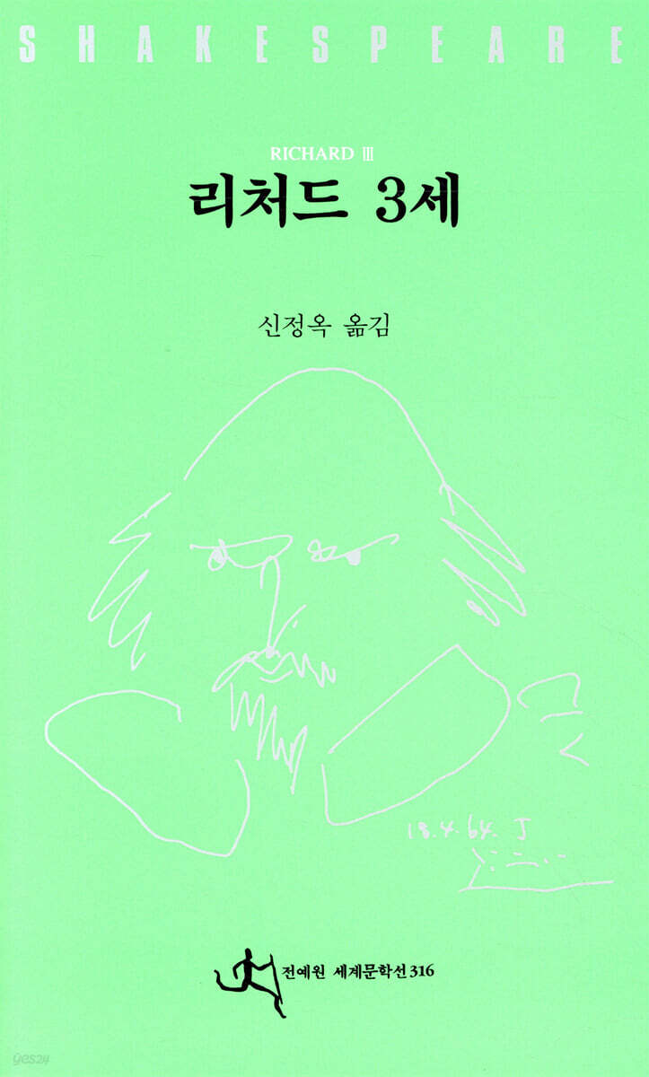 리처드 3세