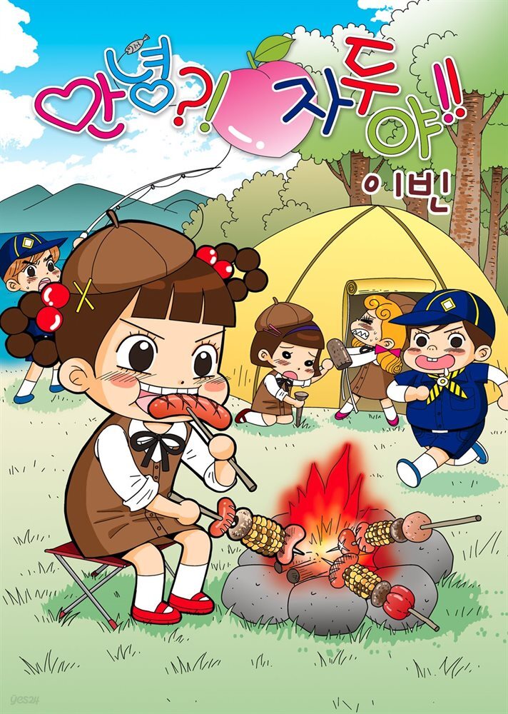 [대여] [연재] 안녕?! 자두야!! Original 236화