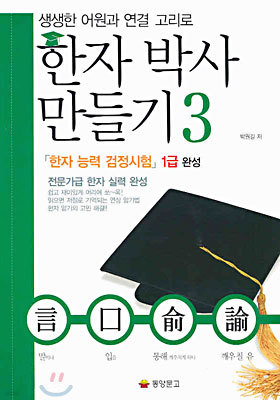 한자 박사 만들기 3