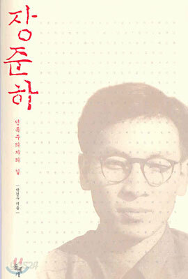 장준하