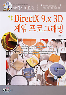 DirectX 9.x 3D 게임 프로그래밍
