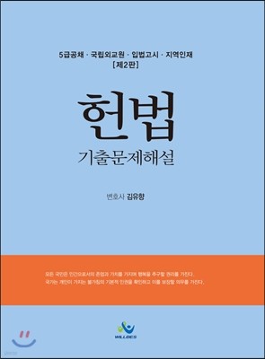 2017 5급 공채 헌법 기출문제해설