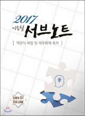 2017 이승철 서브노트