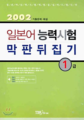일본어능력시험 막판뒤집기 1급