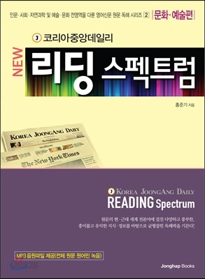 NEW 리딩 스펙트럼 2