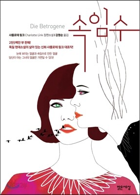 속임수