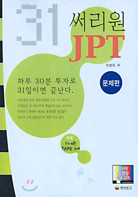 써리원 JPT