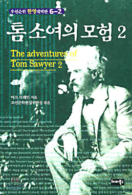 톰소여의 모험 2