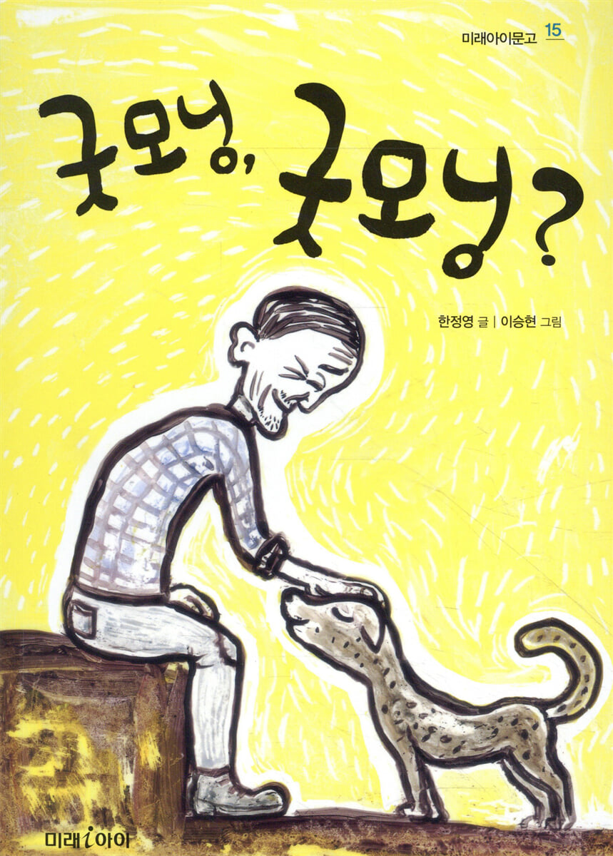 굿모닝, 굿모닝?