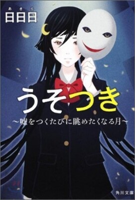 GOSICK(4)愚者を代弁せよ