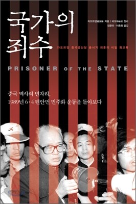 국가의 죄수