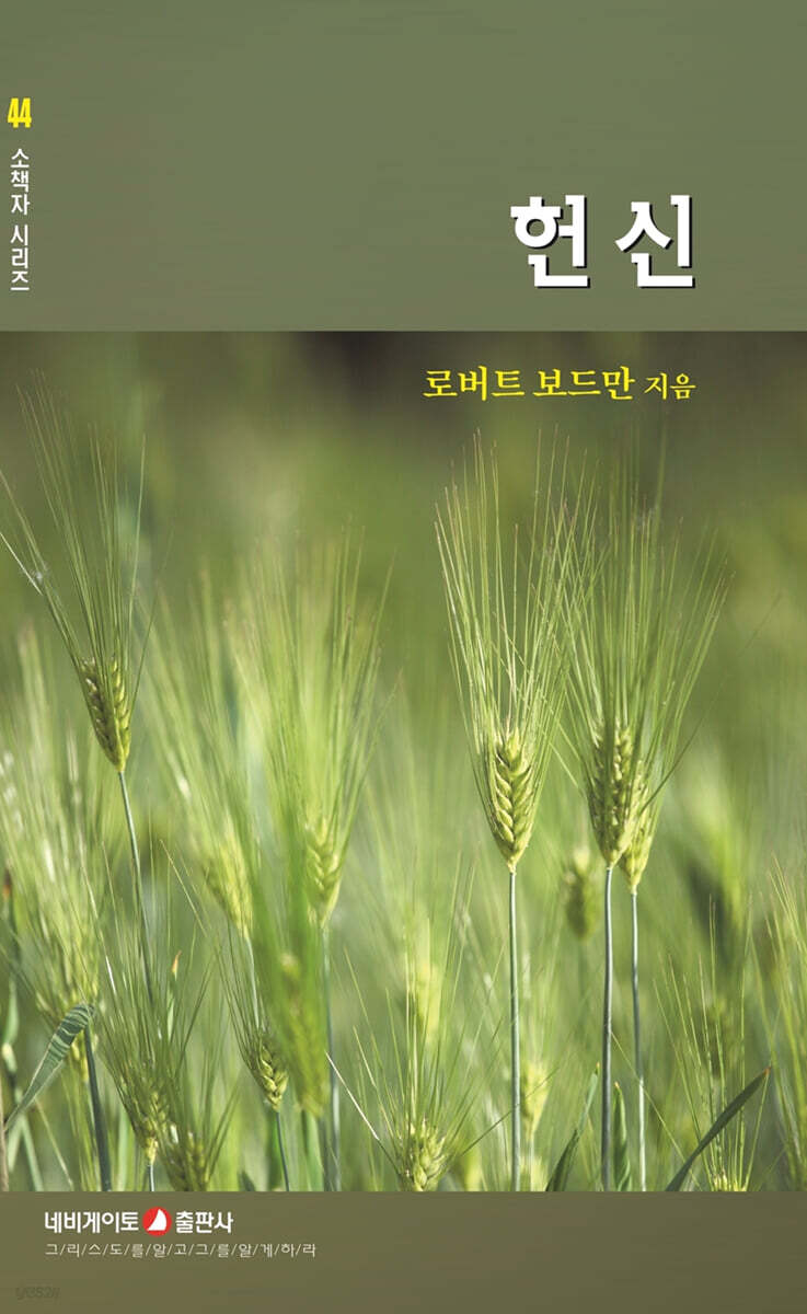 헌신