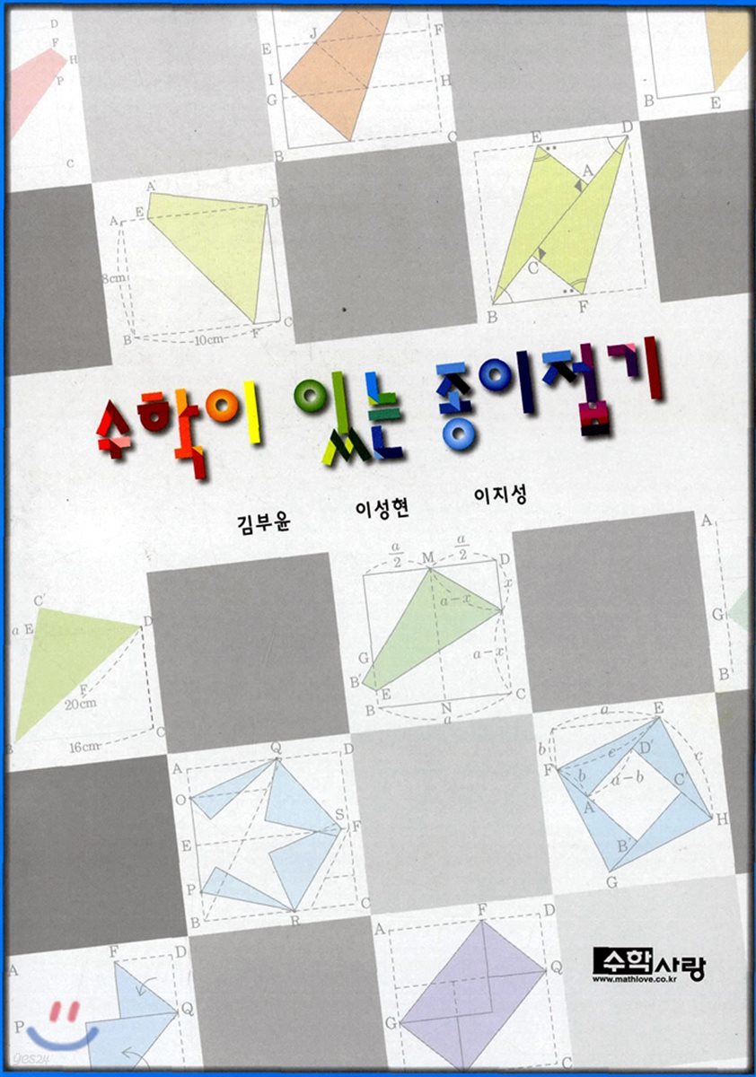 수학이 있는 종이접기