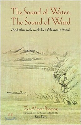 The Sound of Water, the Sound of Wind