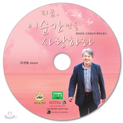 지금, 이순간만을 사랑하라