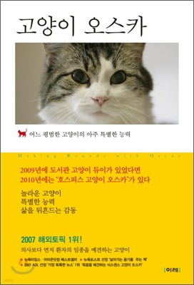 고양이 오스카