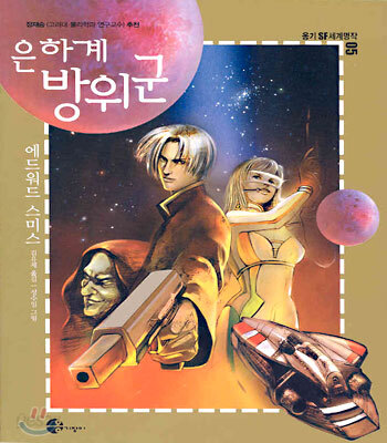 은하계 방위군