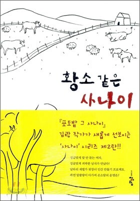황소같은 사나이