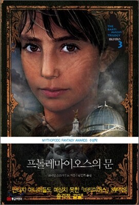 프톨레마이오스의 문