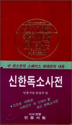 신한독소사전