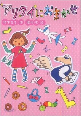 アリクイにおまかせ