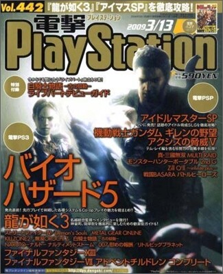 [정기구독]電擊PlayStation (월간)