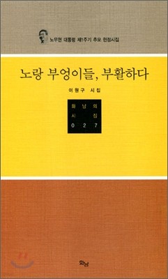 노랑 부엉이들, 부활하다