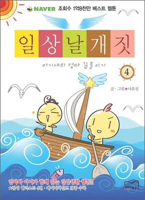 일상날개짓 4