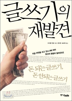 글쓰기의 재발견