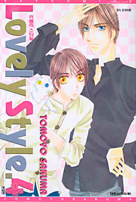 Lovely Style 러블리 스타일 4