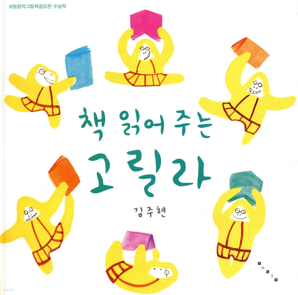 책 읽어 주는 고릴라