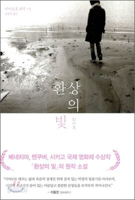 환상의 빛
