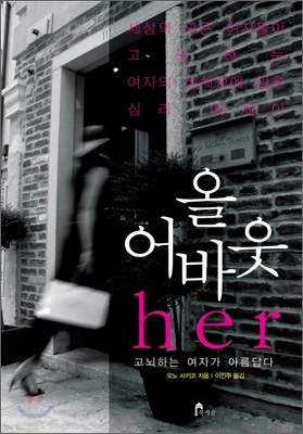 올 어바웃 her