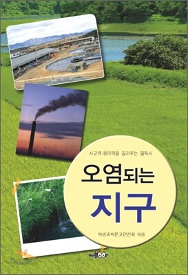 오염되는 지구