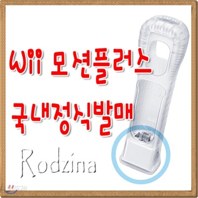 Wii 모션플러스 국내정발★세밀한 움직임을 감지할수 있는 주변기기(위스포츠리조트/레드스틸2대응)